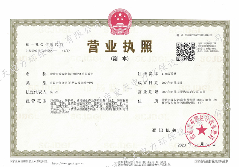 營業執照